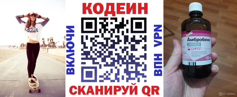 Codein напиток Lean (лин) Комсомольск